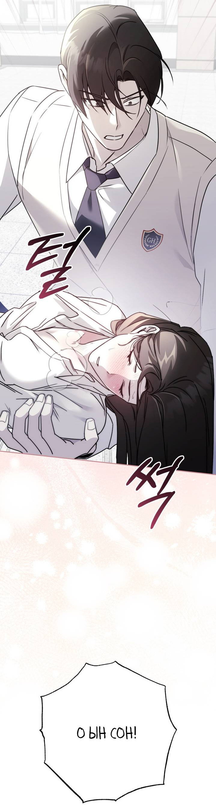 Манга Дружбы не существует - Глава 10 Страница 2