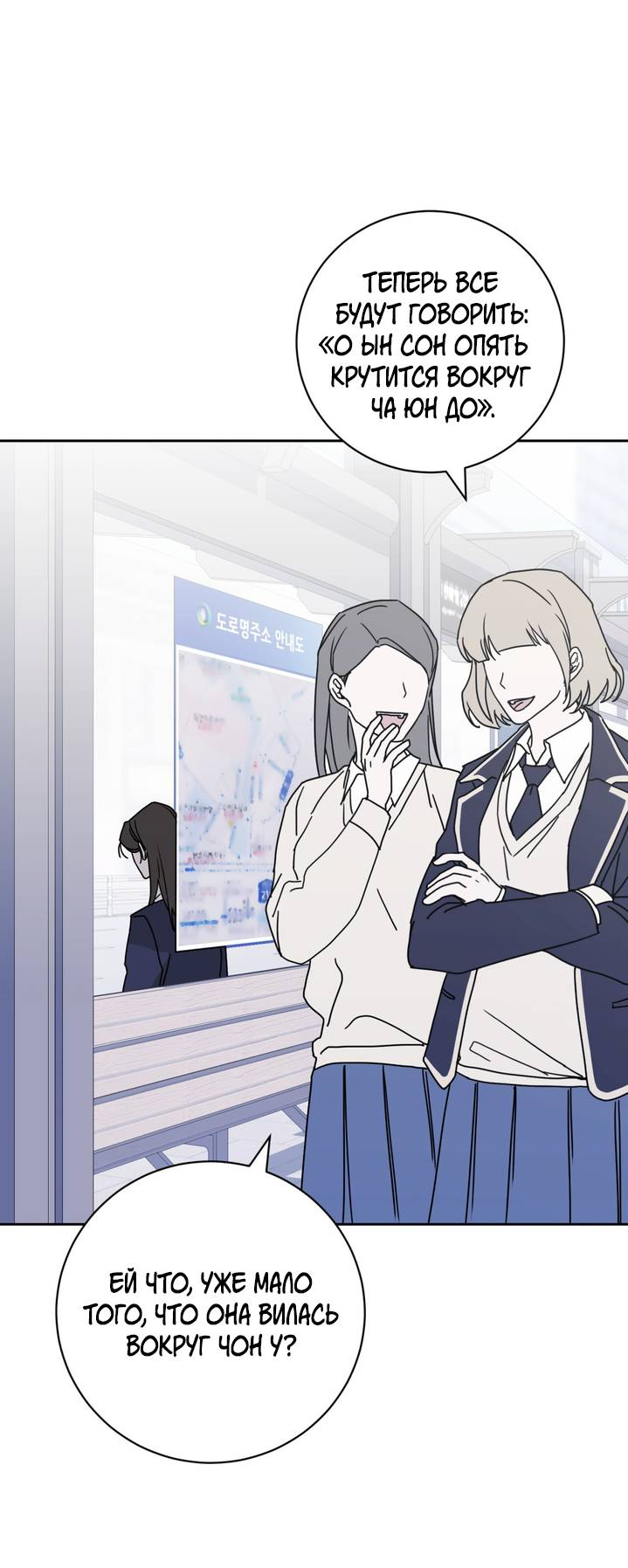 Манга Дружбы не существует - Глава 10 Страница 46
