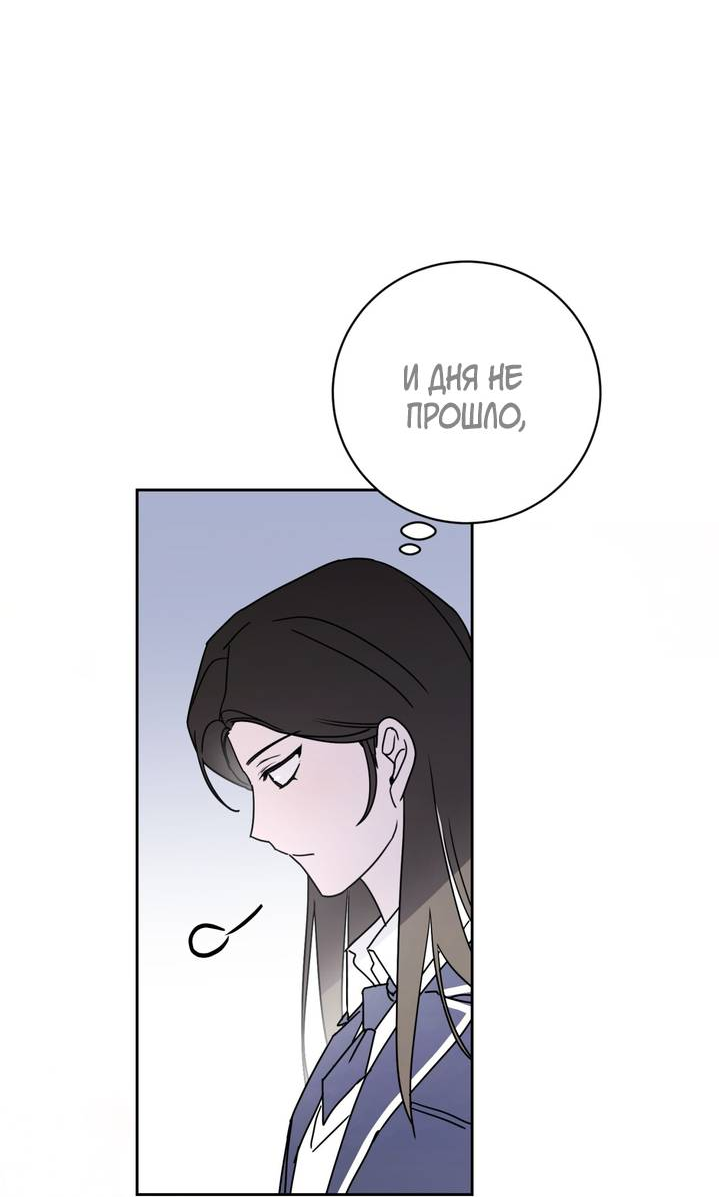 Манга Дружбы не существует - Глава 10 Страница 52