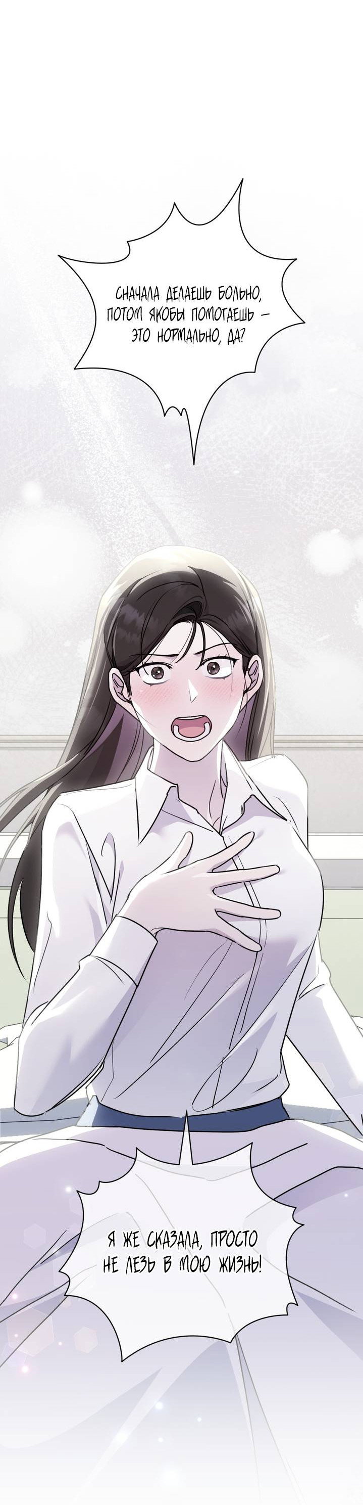 Манга Дружбы не существует - Глава 10 Страница 30