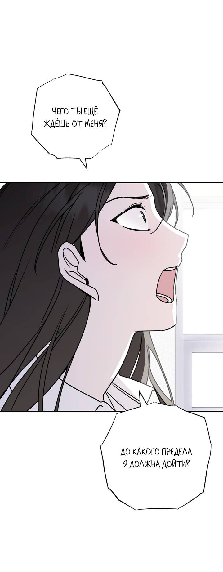 Манга Дружбы не существует - Глава 10 Страница 28