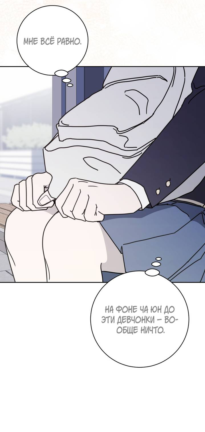 Манга Дружбы не существует - Глава 10 Страница 54
