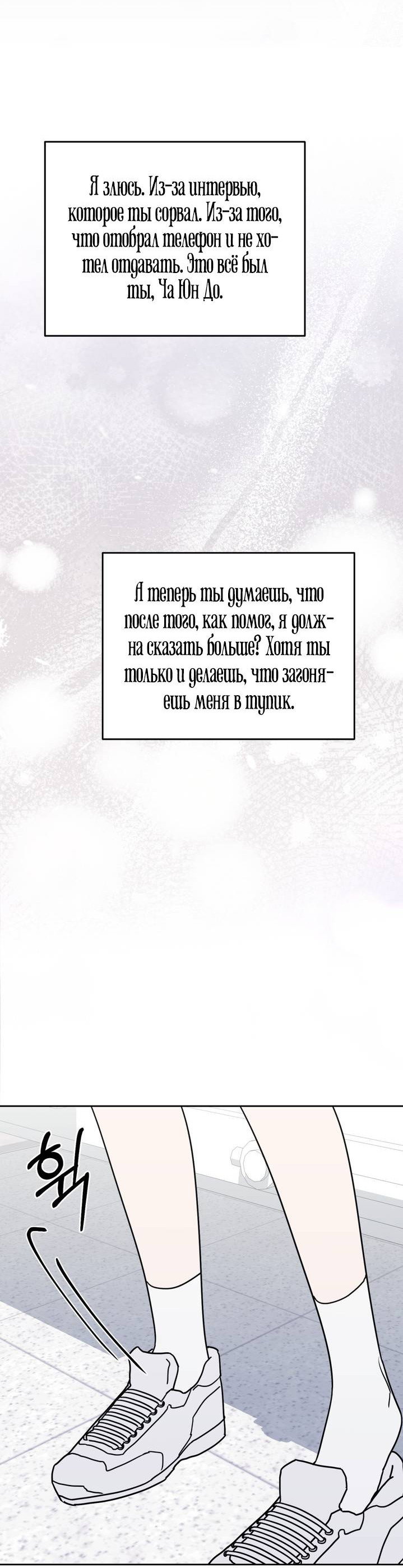 Манга Дружбы не существует - Глава 10 Страница 31