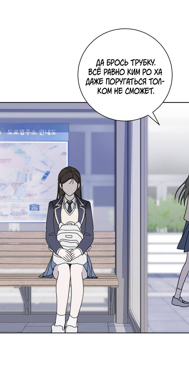 Манга Дружбы не существует - Глава 10 Страница 50