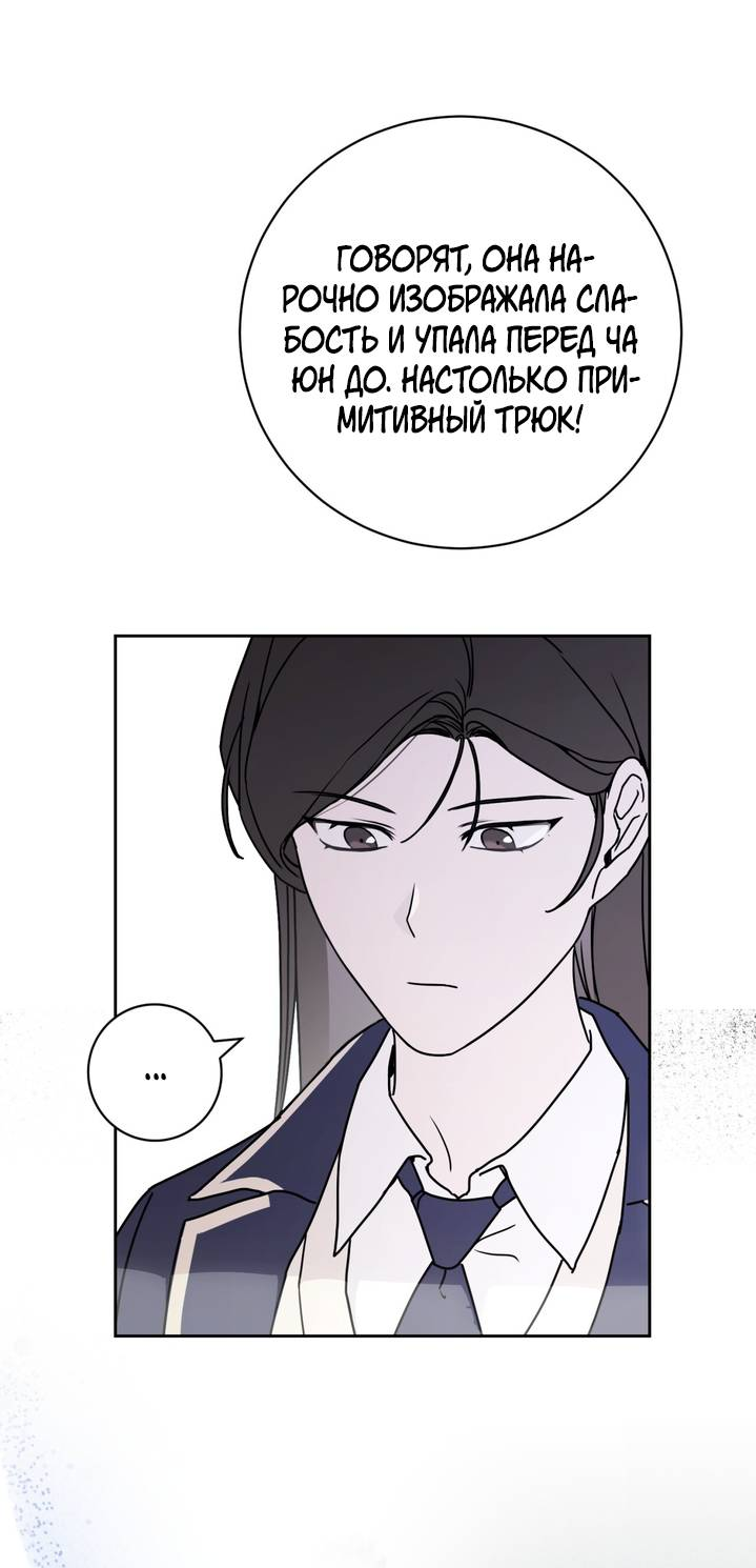 Манга Дружбы не существует - Глава 10 Страница 47
