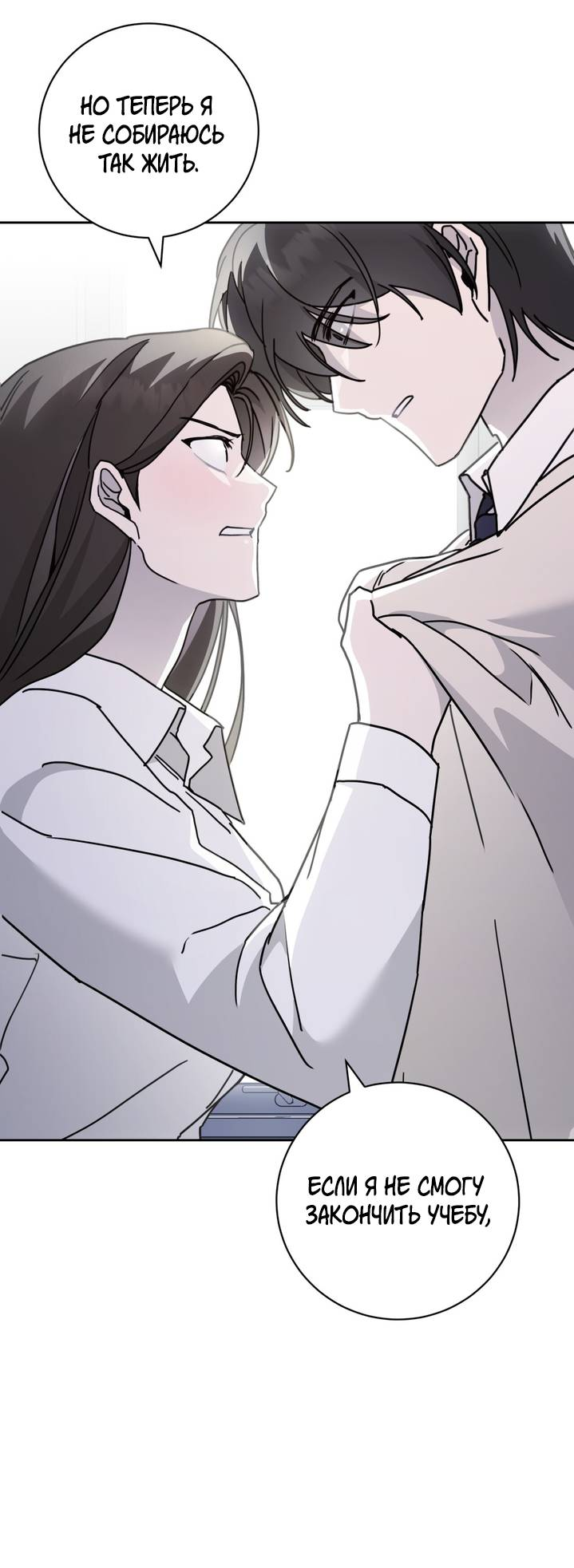 Манга Дружбы не существует - Глава 10 Страница 37