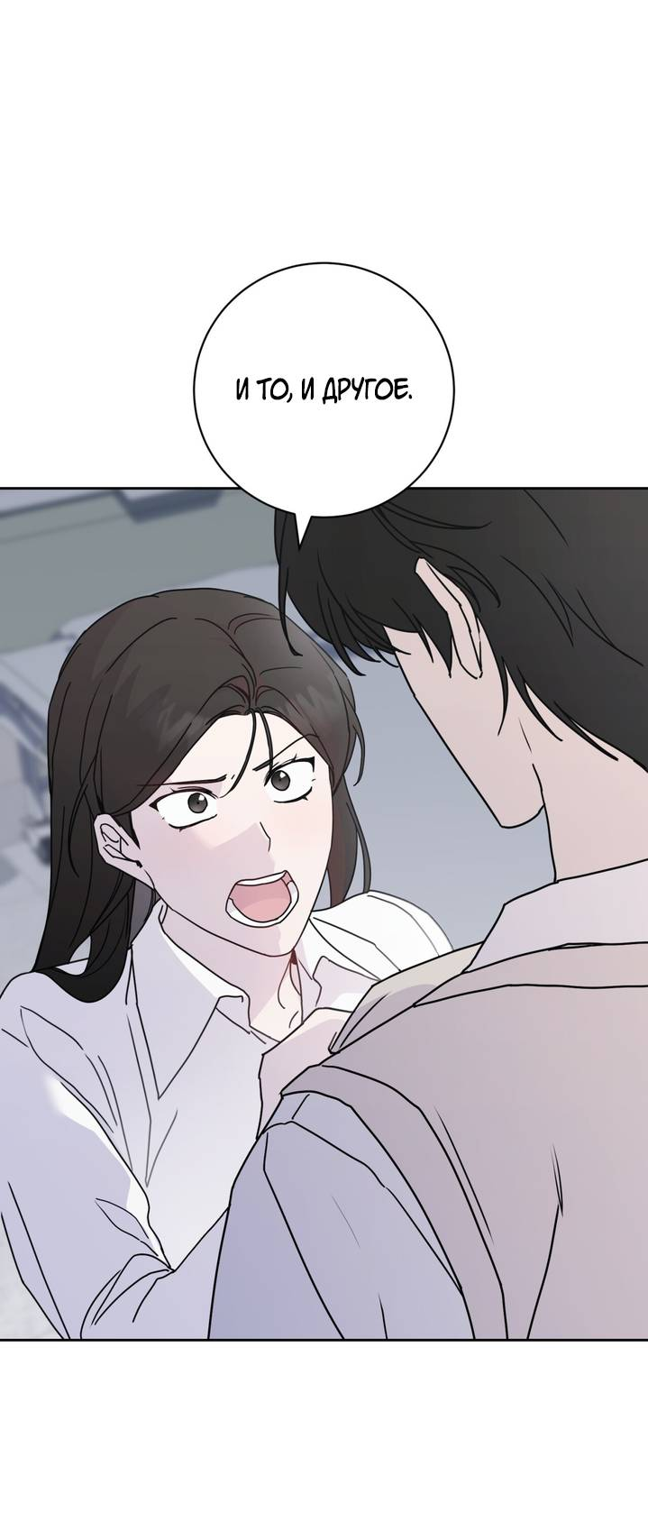 Манга Дружбы не существует - Глава 10 Страница 35