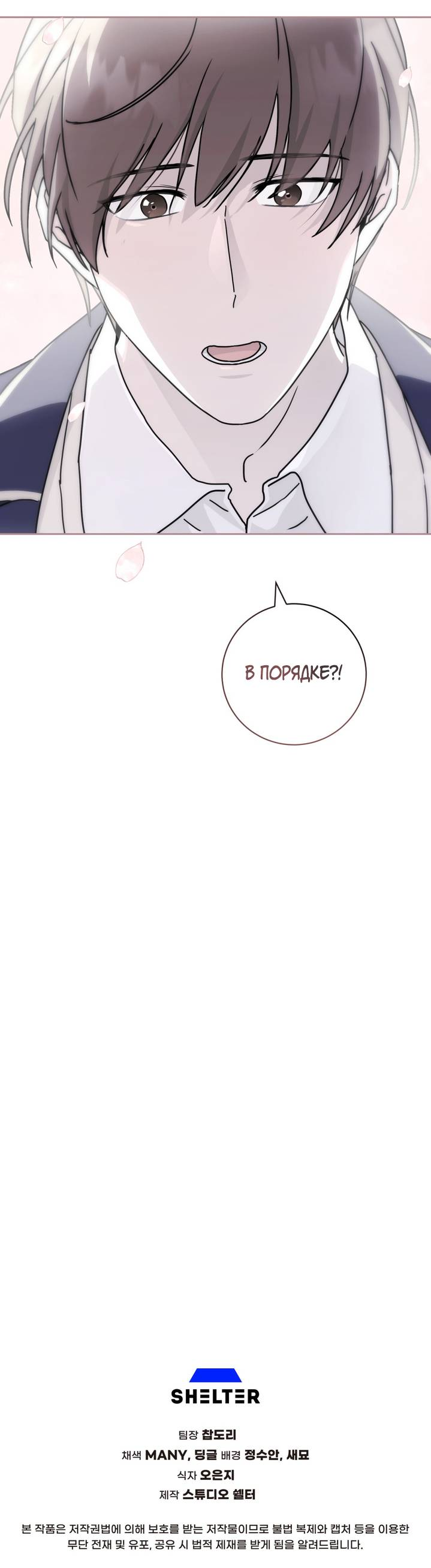 Манга Дружбы не существует - Глава 10 Страница 65