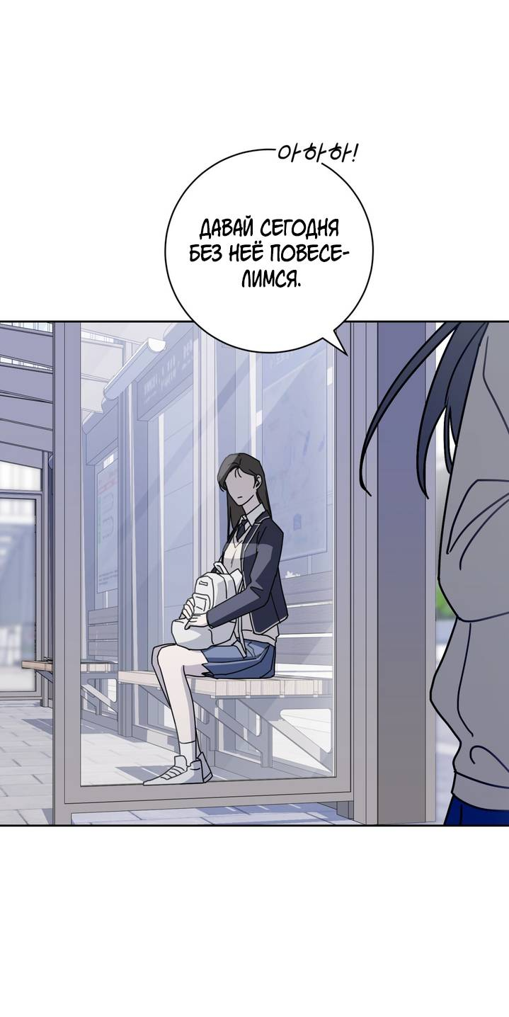 Манга Дружбы не существует - Глава 10 Страница 51