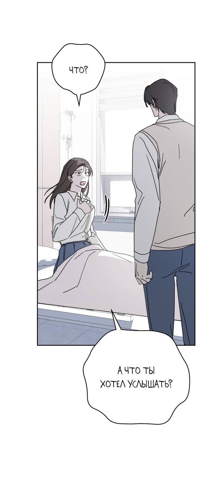 Манга Дружбы не существует - Глава 10 Страница 27