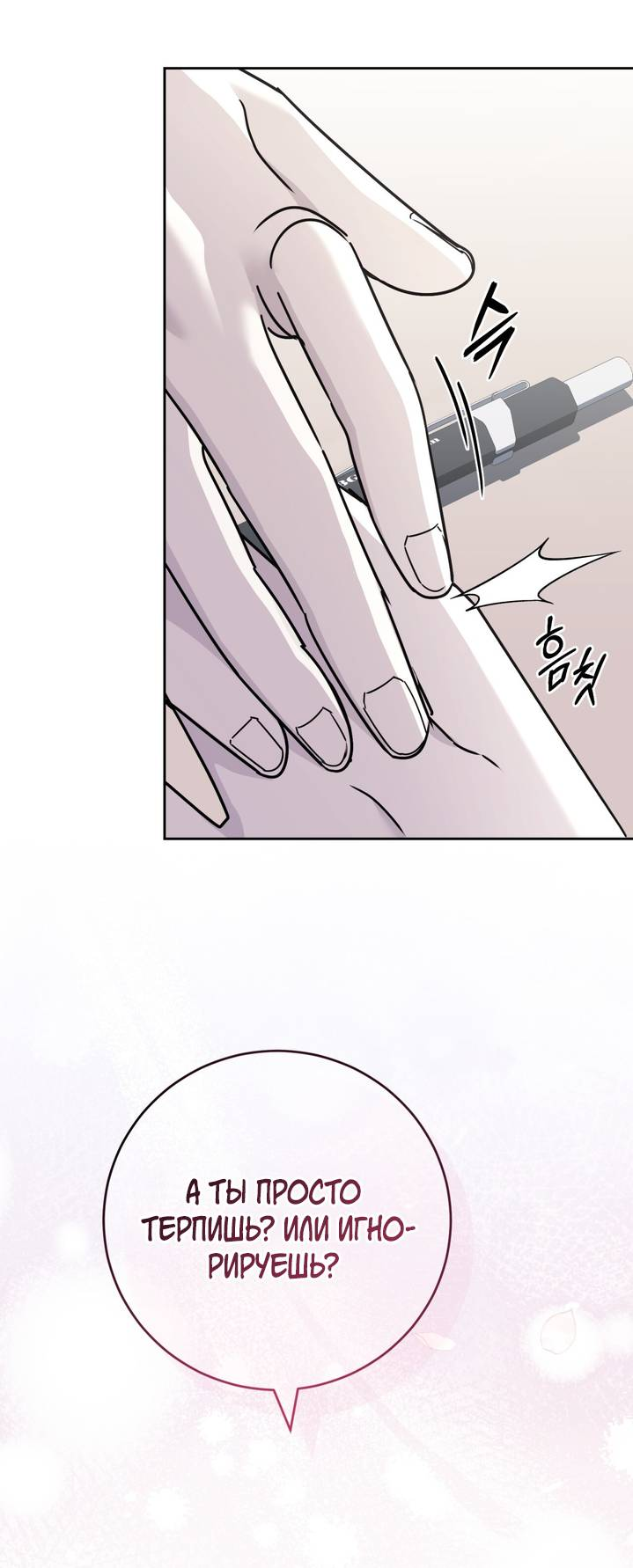 Манга Дружбы не существует - Глава 4 Страница 36
