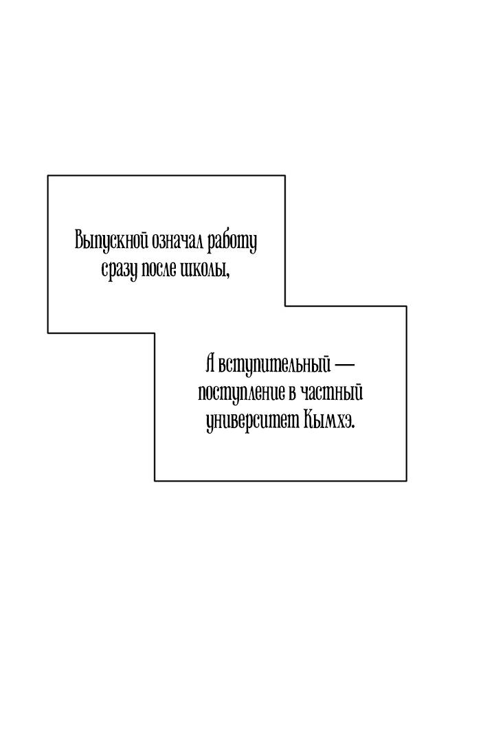 Манга Дружбы не существует - Глава 3 Страница 35