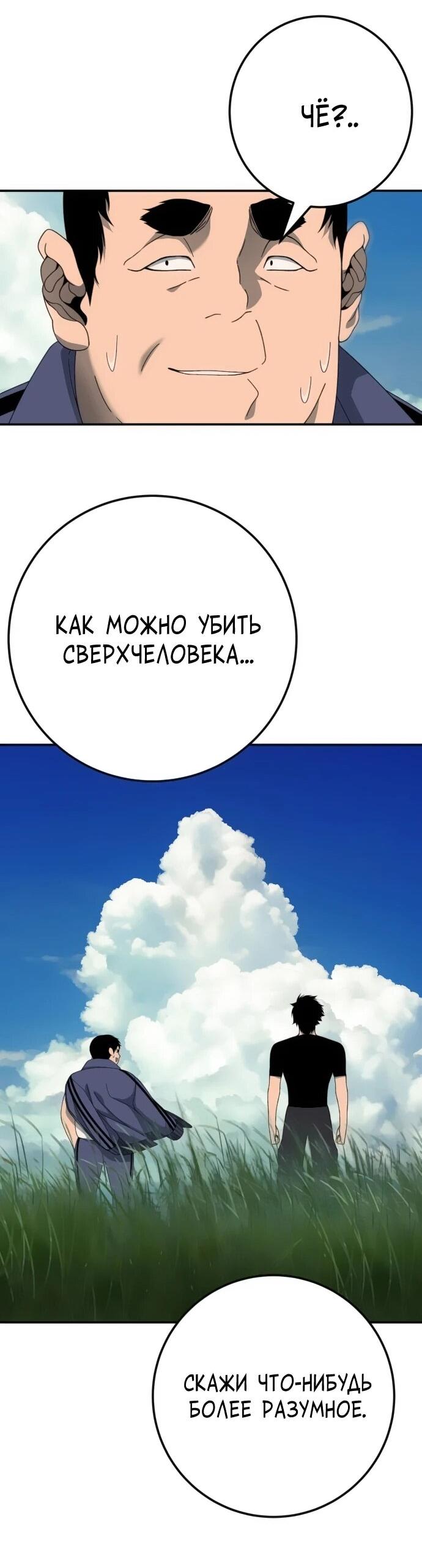 Манга Чёрная Пятница - Глава 23 Страница 47