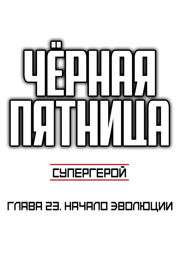 Манга Чёрная Пятница - Глава 23 Страница 9