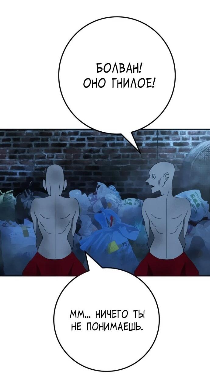 Манга Чёрная Пятница - Глава 21 Страница 52