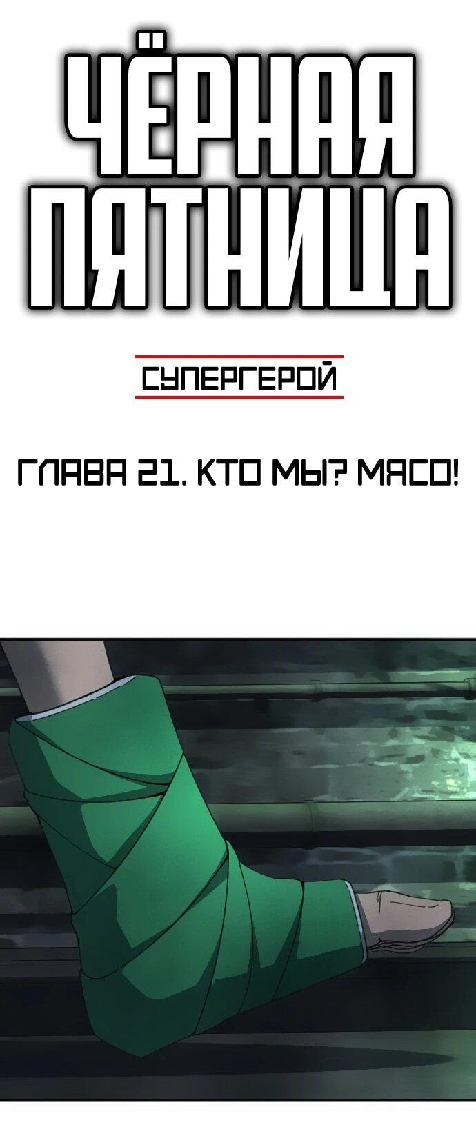 Манга Чёрная Пятница - Глава 21 Страница 14