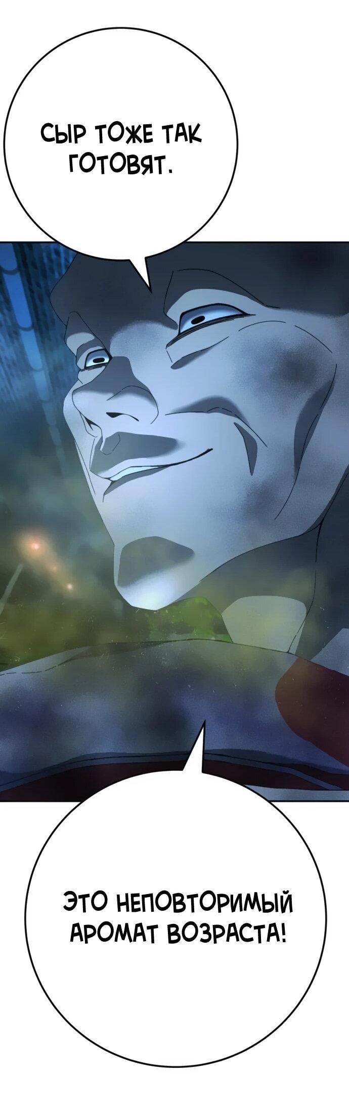 Манга Чёрная Пятница - Глава 21 Страница 53