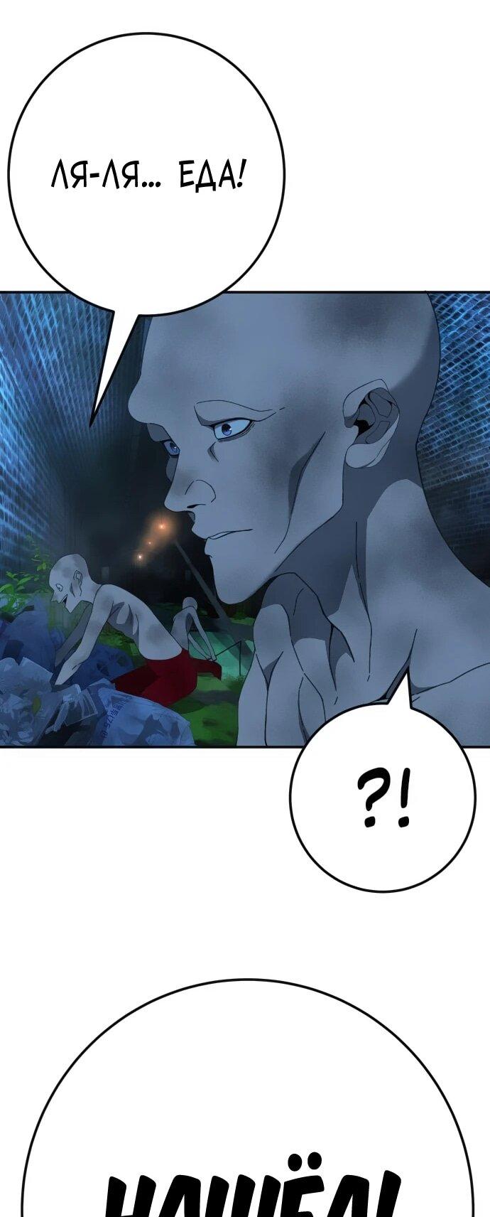 Манга Чёрная Пятница - Глава 21 Страница 50