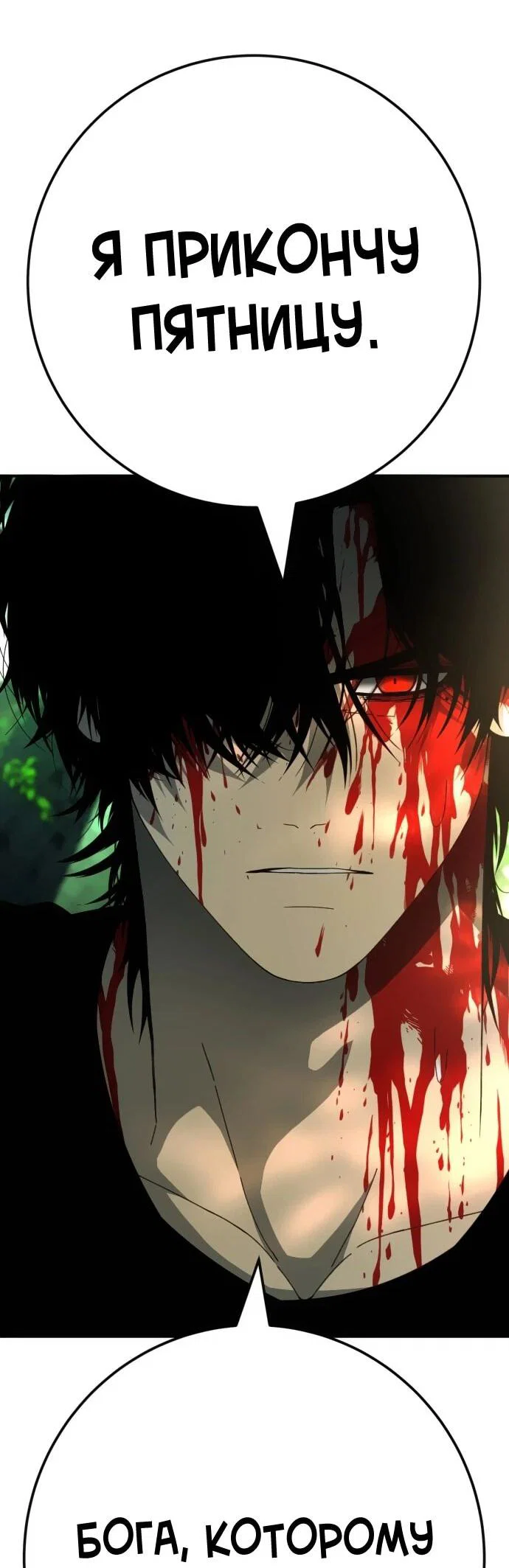 Манга Чёрная Пятница - Глава 21 Страница 9