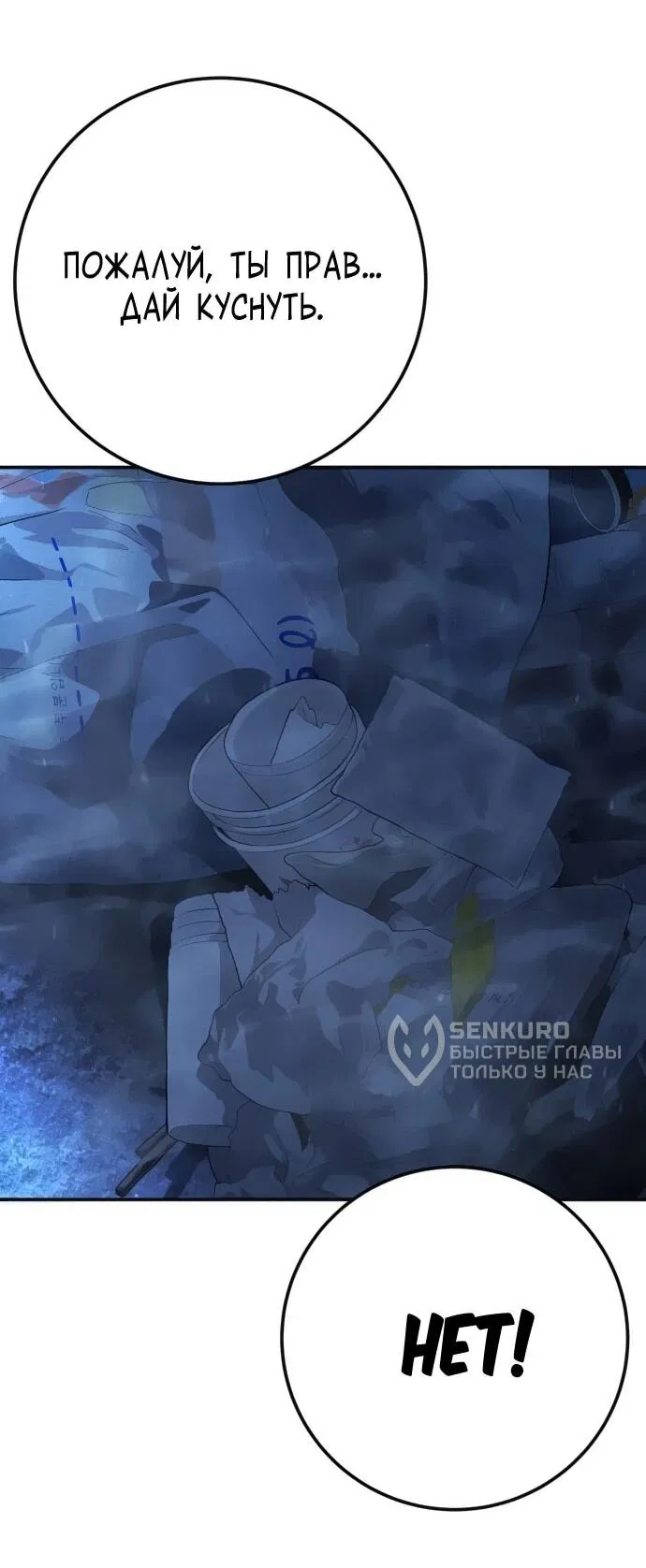 Манга Чёрная Пятница - Глава 21 Страница 54