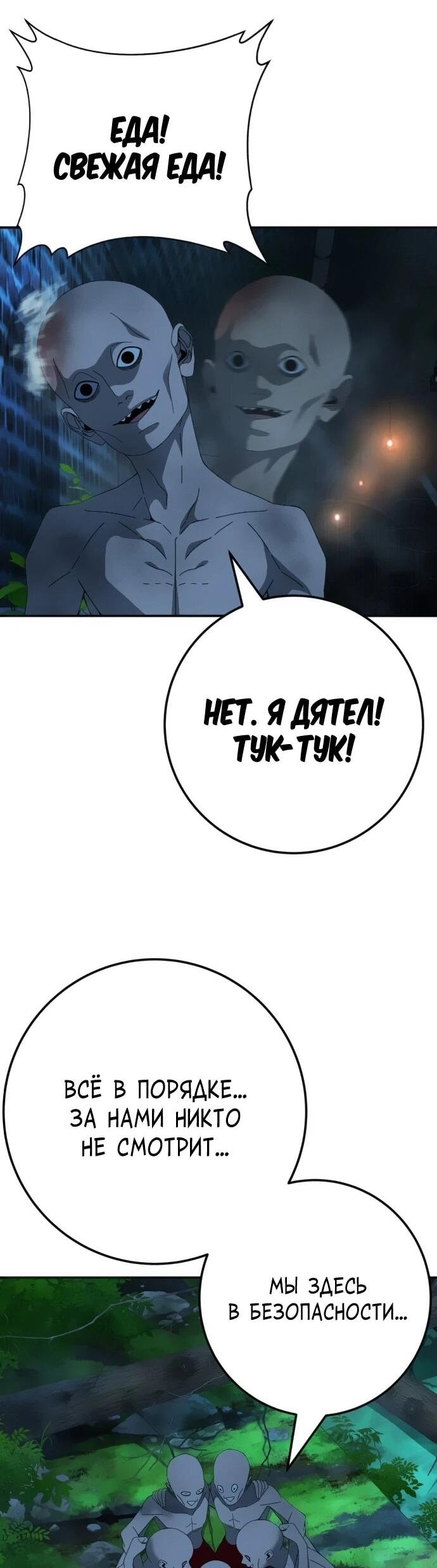 Манга Чёрная Пятница - Глава 21 Страница 56