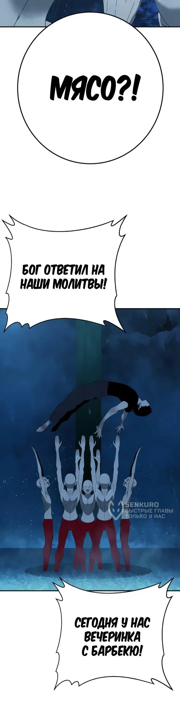 Манга Чёрная Пятница - Глава 21 Страница 62