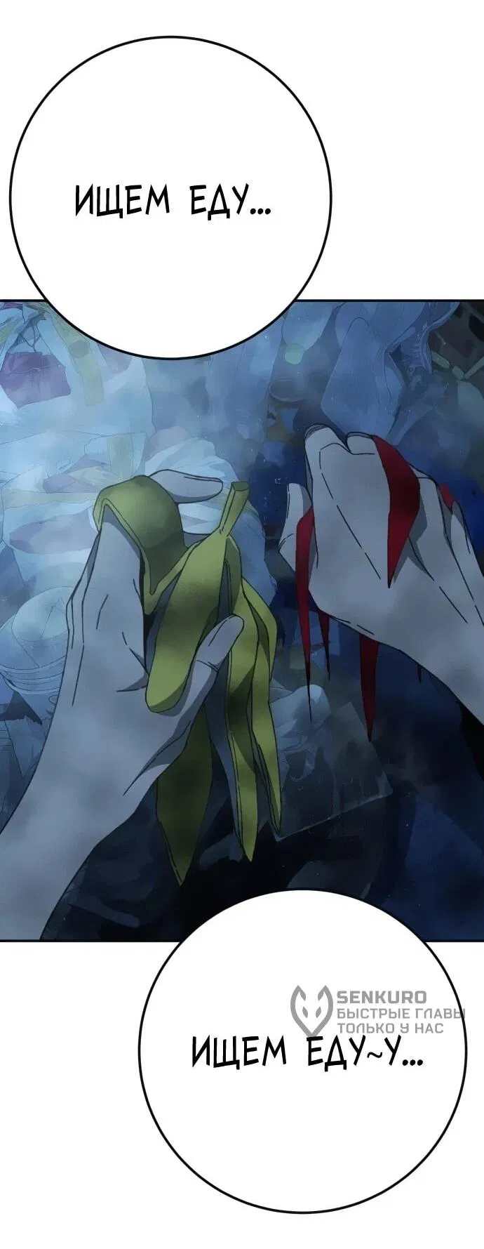 Манга Чёрная Пятница - Глава 21 Страница 49