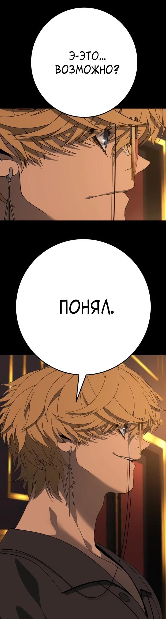 Манга Чёрная Пятница - Глава 18 Страница 58