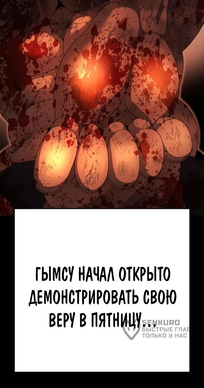 Манга Чёрная Пятница - Глава 18 Страница 48