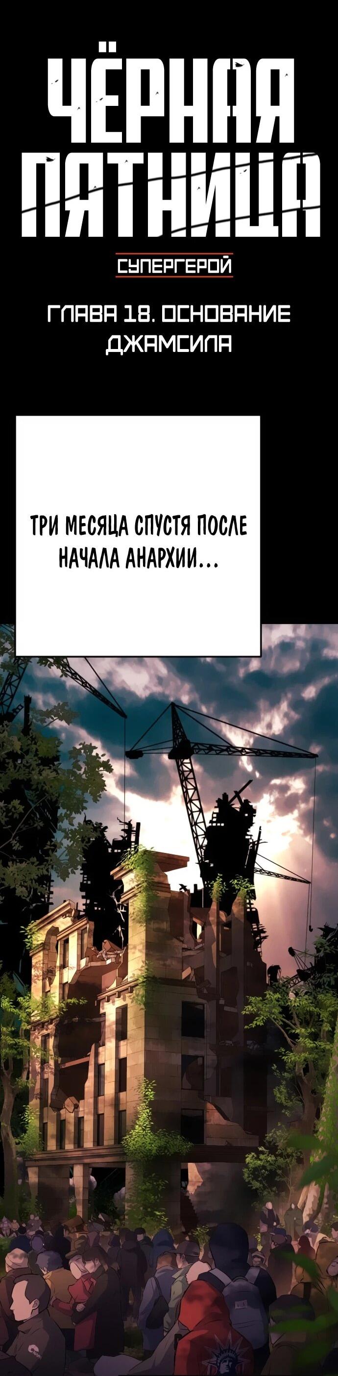 Манга Чёрная Пятница - Глава 18 Страница 8
