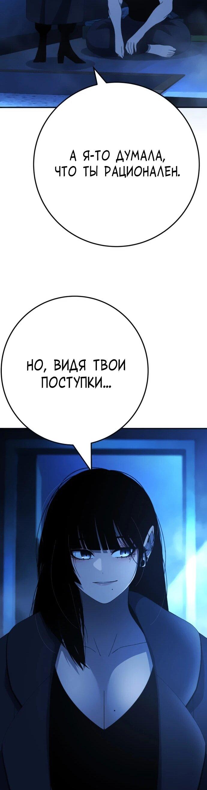 Манга Чёрная Пятница - Глава 17 Страница 88