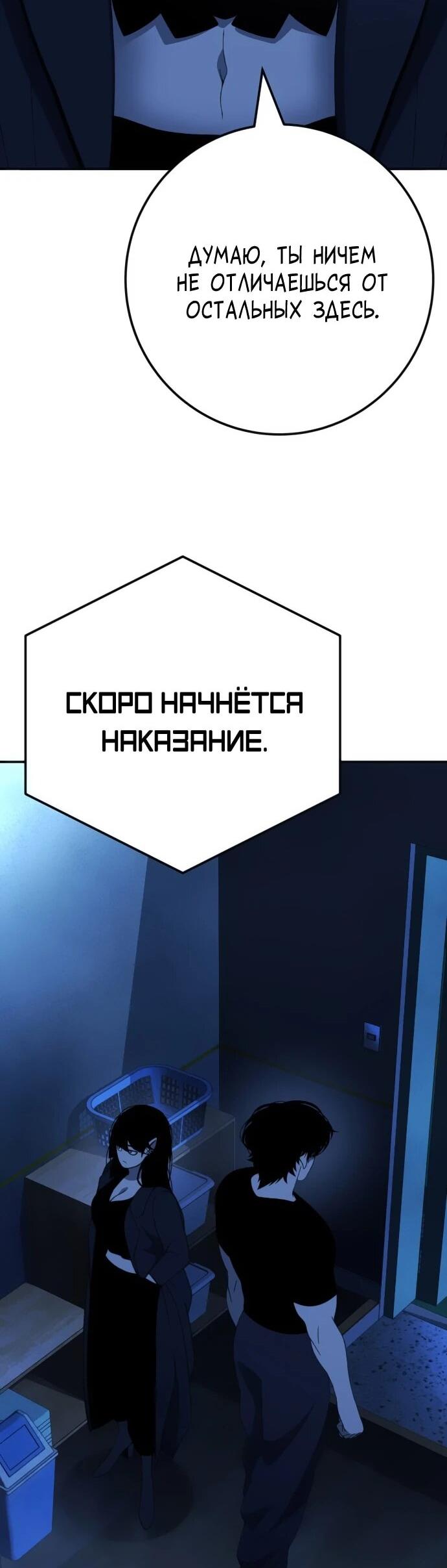 Манга Чёрная Пятница - Глава 17 Страница 89