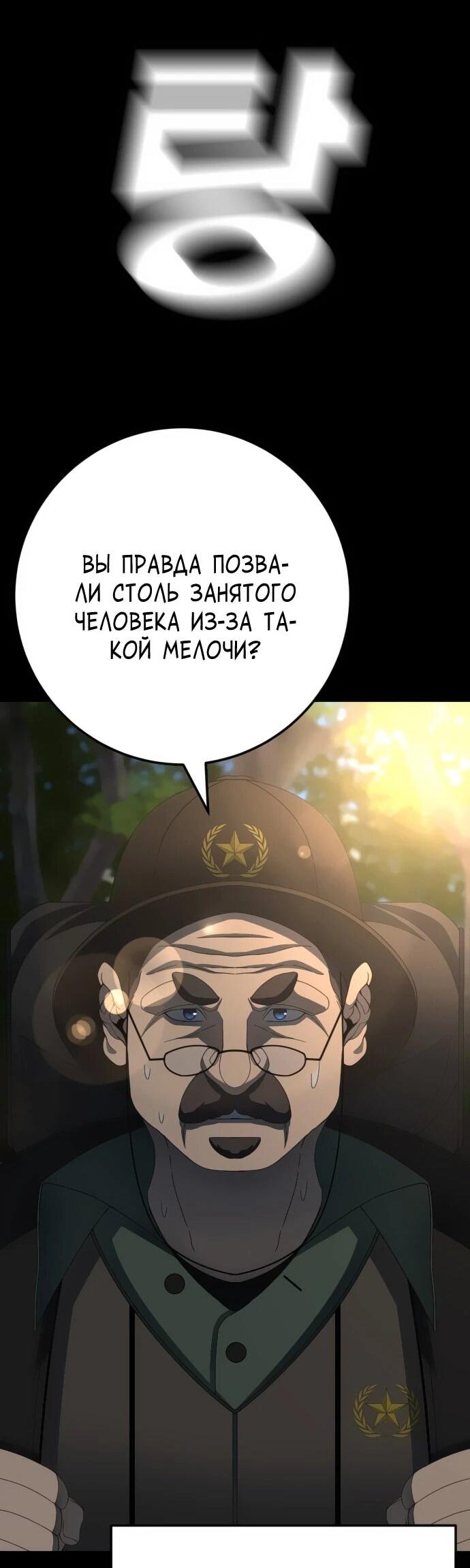 Манга Чёрная Пятница - Глава 16 Страница 55