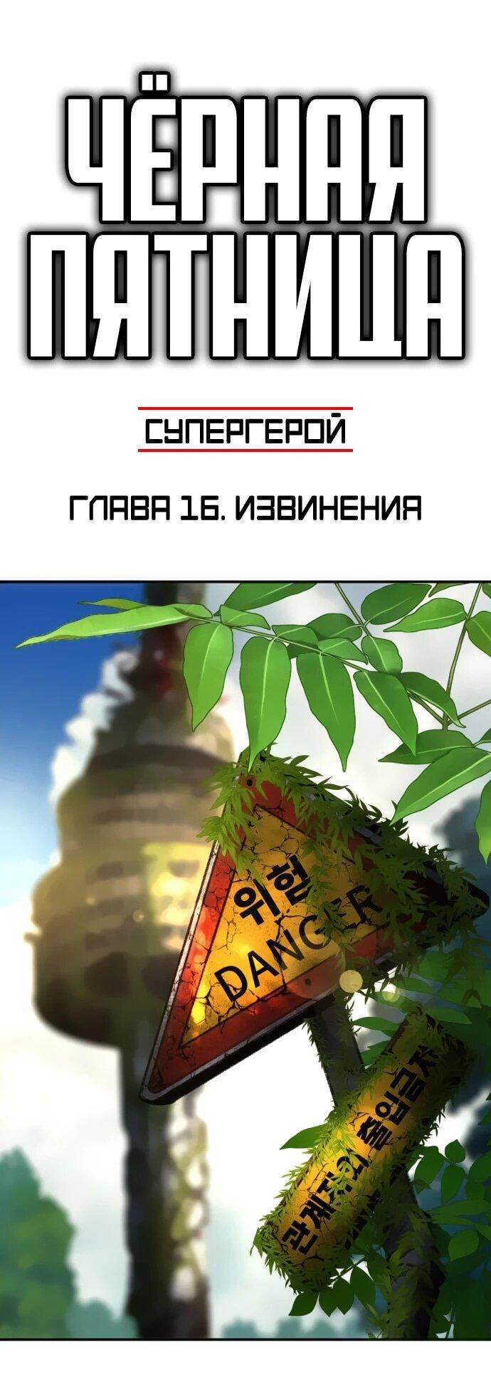 Манга Чёрная Пятница - Глава 16 Страница 7