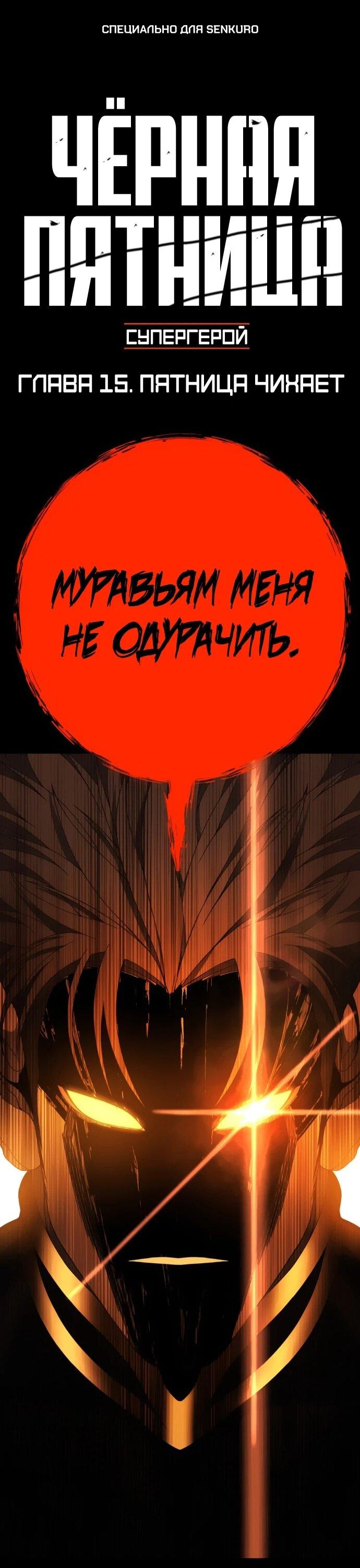 Манга Чёрная Пятница - Глава 15 Страница 1