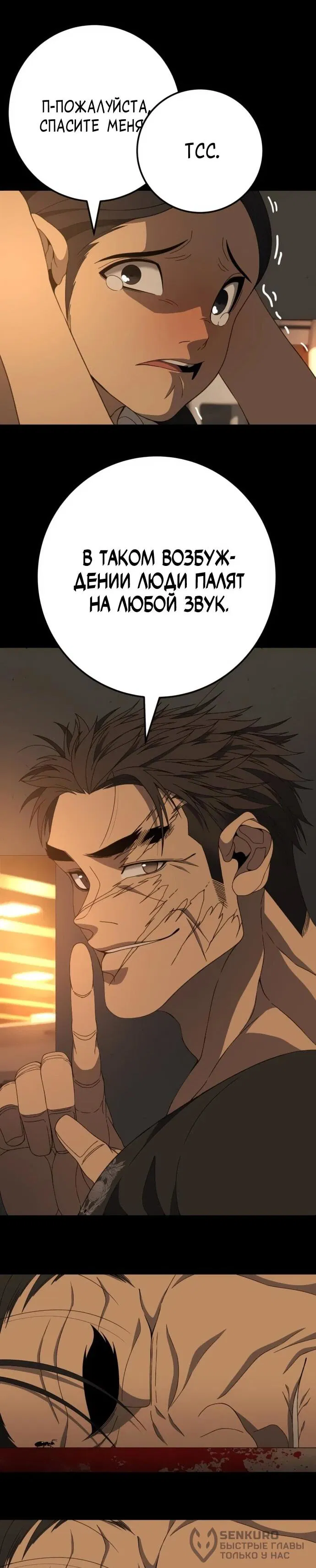 Манга Чёрная Пятница - Глава 14 Страница 68