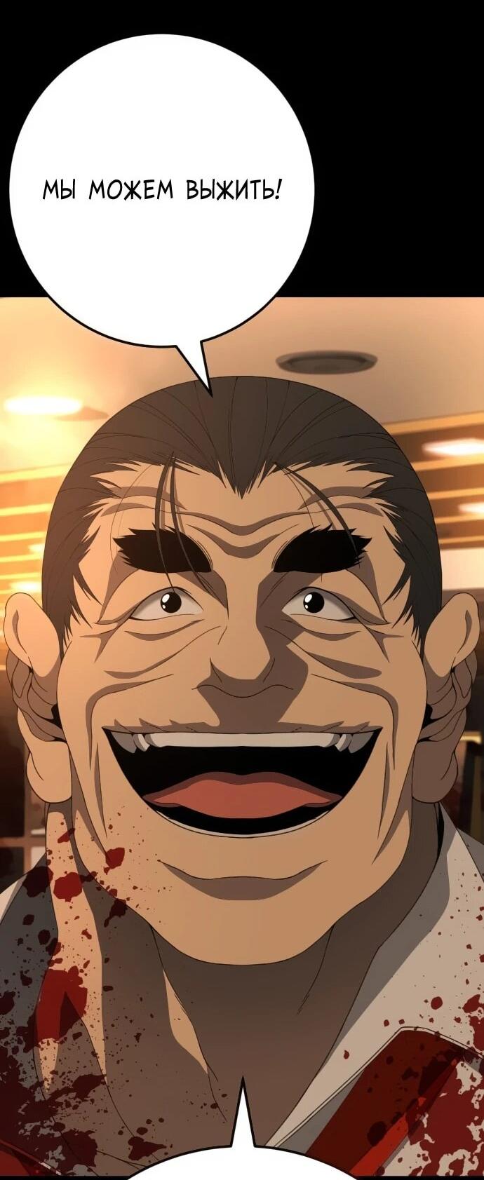 Манга Чёрная Пятница - Глава 14 Страница 79