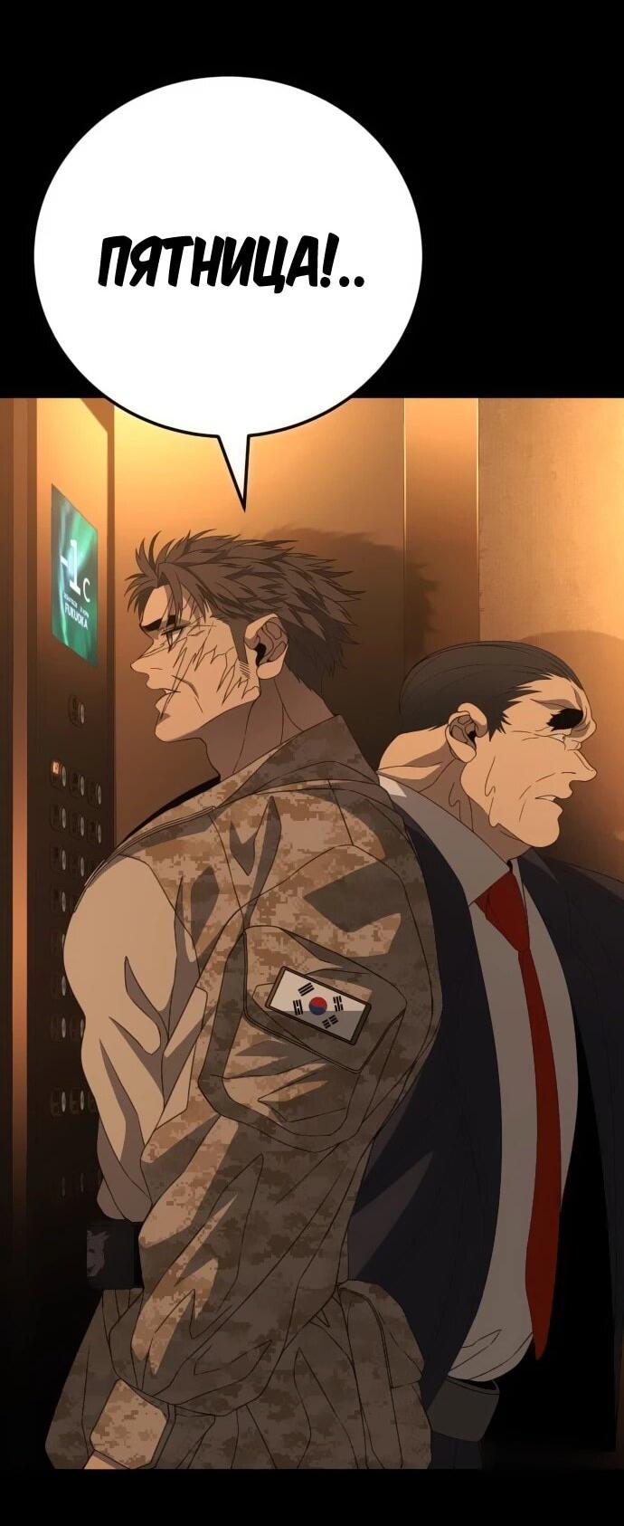 Манга Чёрная Пятница - Глава 14 Страница 3
