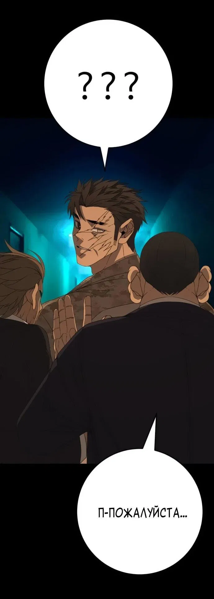 Манга Чёрная Пятница - Глава 14 Страница 4