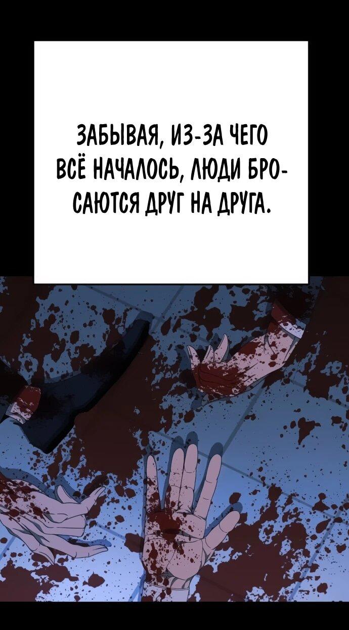 Манга Чёрная Пятница - Глава 14 Страница 63