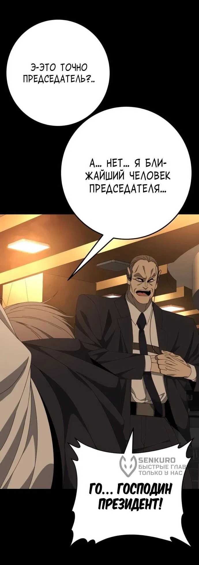 Манга Чёрная Пятница - Глава 14 Страница 54