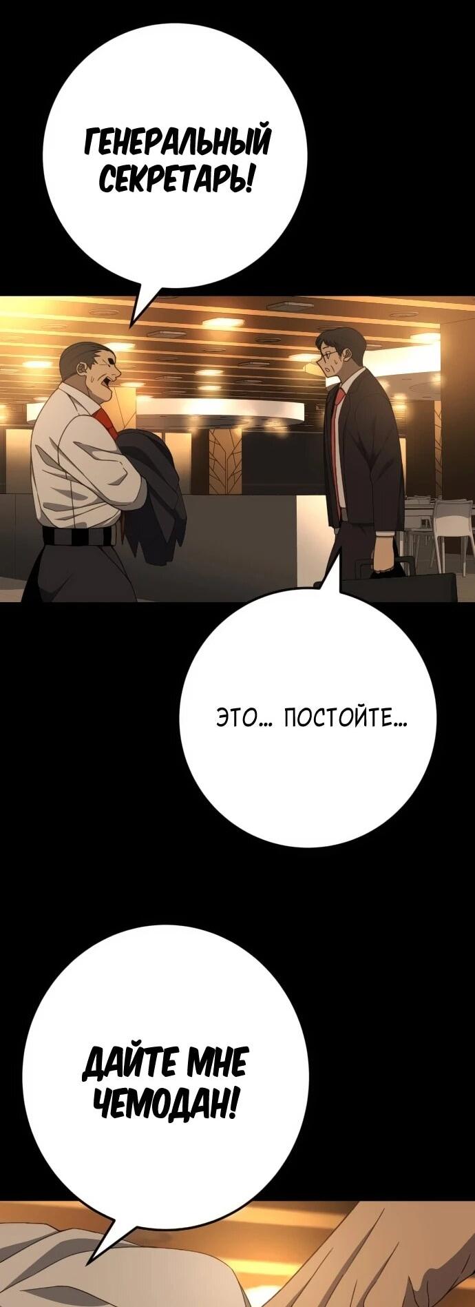 Манга Чёрная Пятница - Глава 14 Страница 51