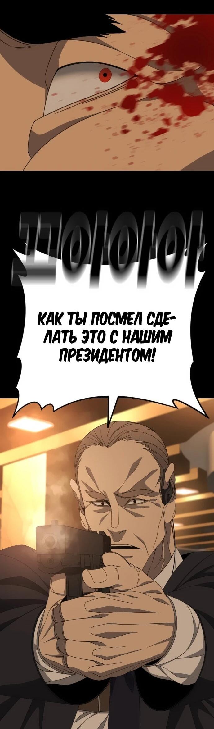 Манга Чёрная Пятница - Глава 14 Страница 56