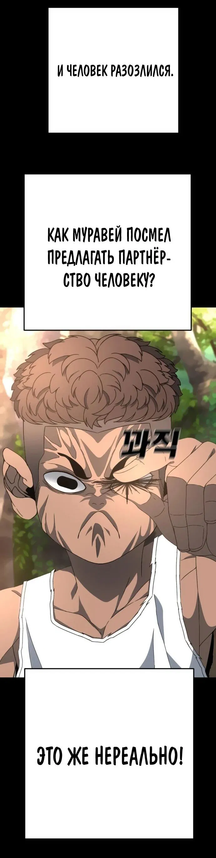 Манга Чёрная Пятница - Глава 14 Страница 38