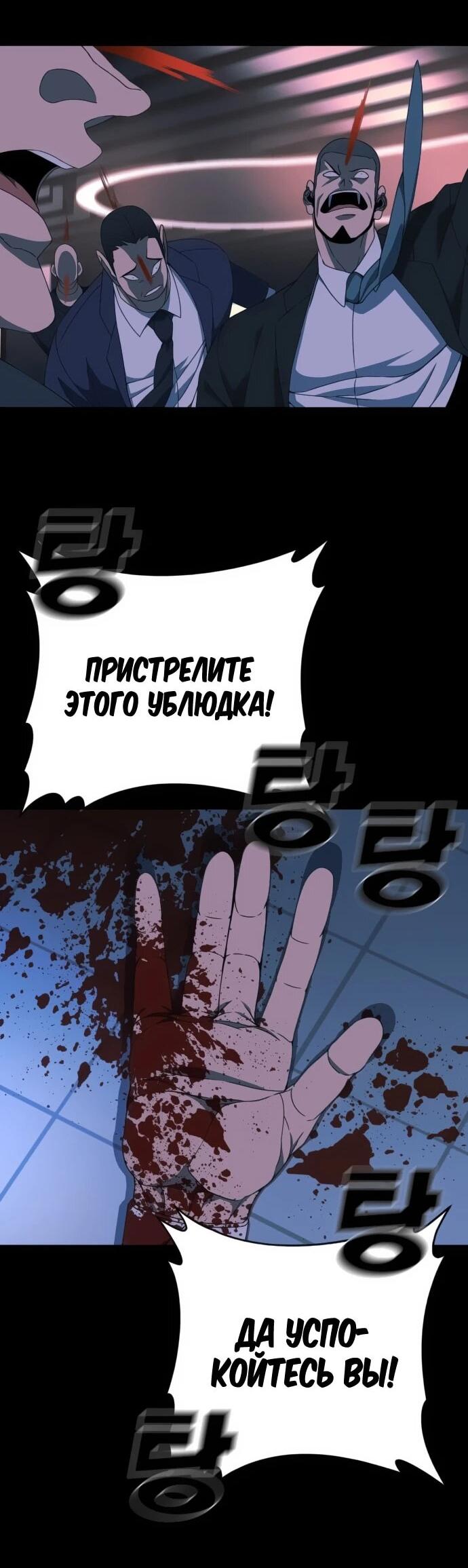 Манга Чёрная Пятница - Глава 14 Страница 60