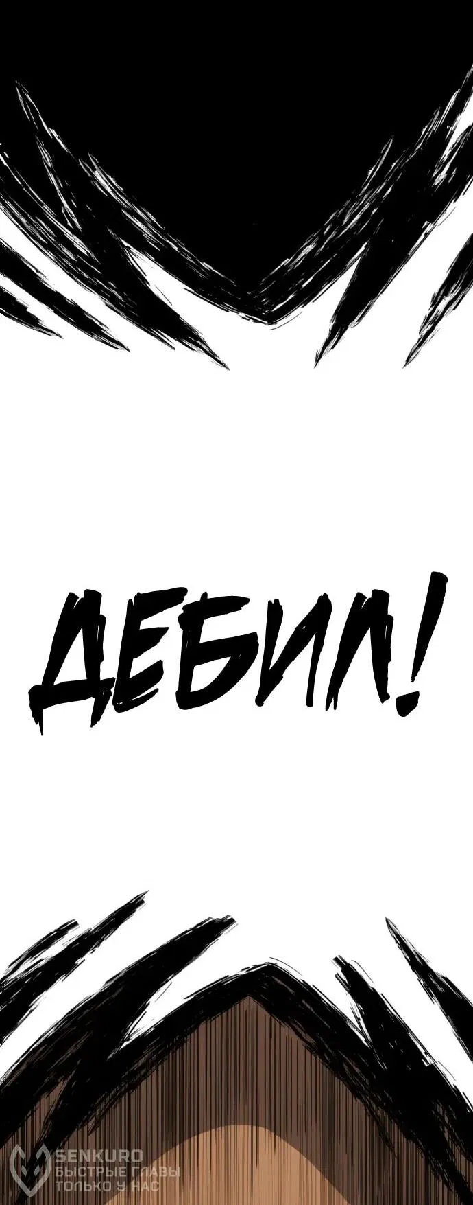 Манга Чёрная Пятница - Глава 14 Страница 91