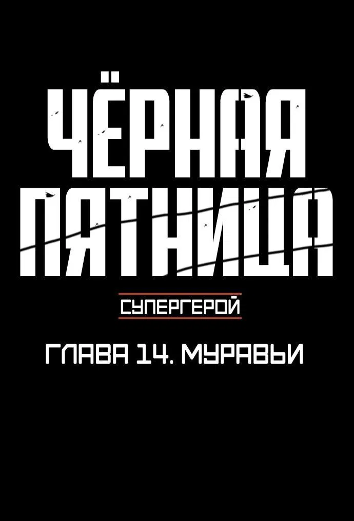 Манга Чёрная Пятница - Глава 14 Страница 13