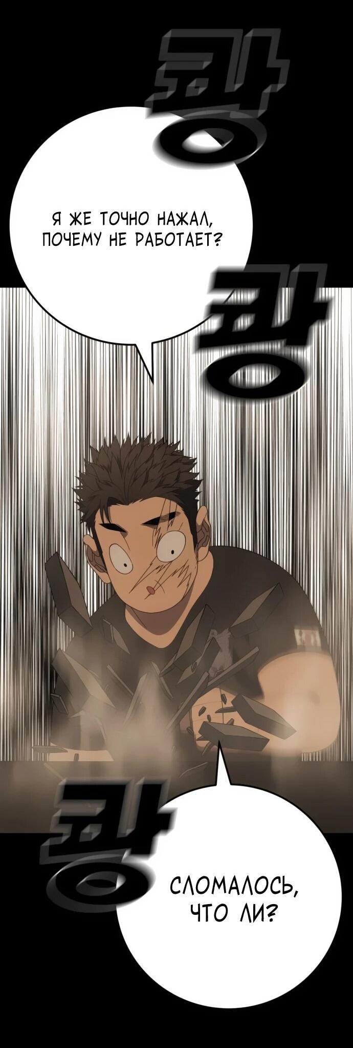 Манга Чёрная Пятница - Глава 14 Страница 88