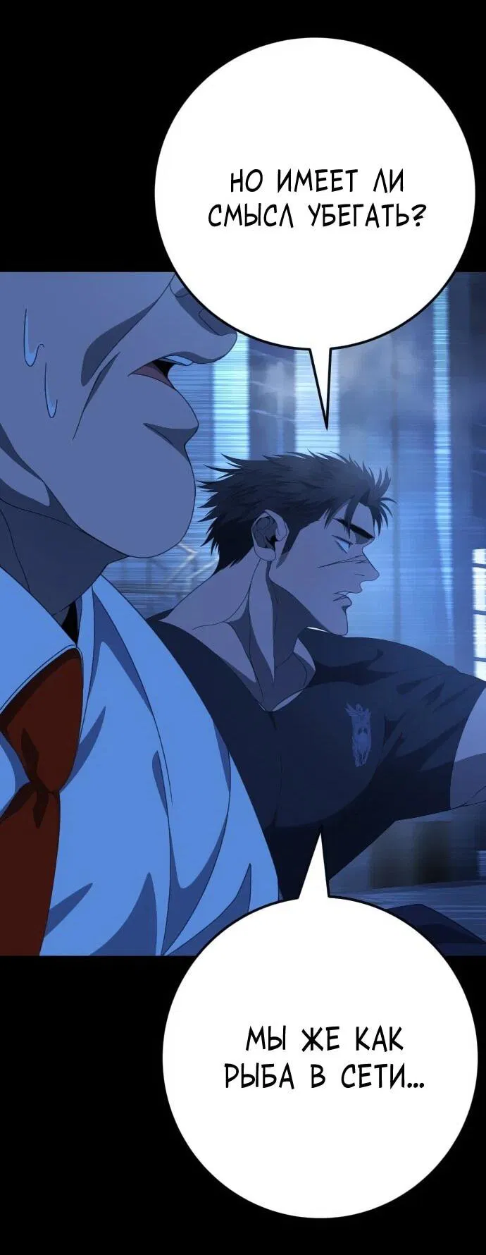 Манга Чёрная Пятница - Глава 14 Страница 43