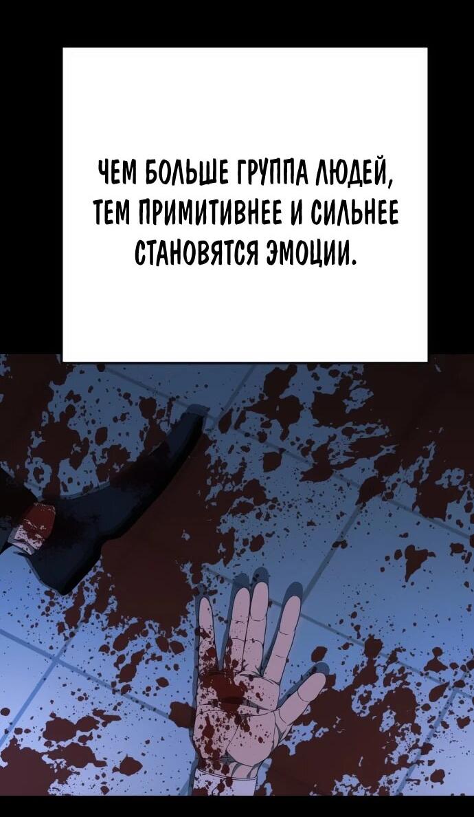 Манга Чёрная Пятница - Глава 14 Страница 61